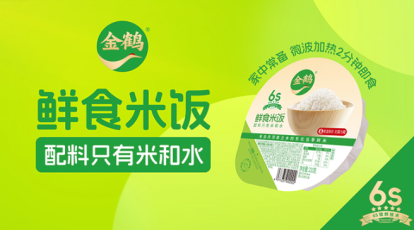 金鹤鲜食米饭亮相2026上海华食展  场景赋能定义“中国好饭”新范式(图2)